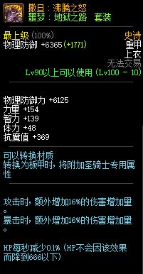 DNF噩梦地狱之路100级史诗重甲套装介绍