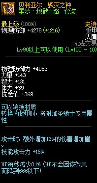 DNF噩梦地狱之路100级史诗重甲套装介绍