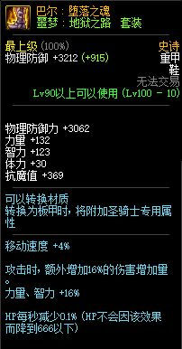DNF噩梦地狱之路100级史诗重甲套装介绍
