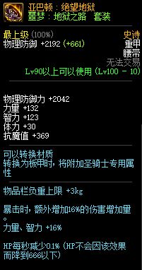 DNF噩梦地狱之路100级史诗重甲套装介绍