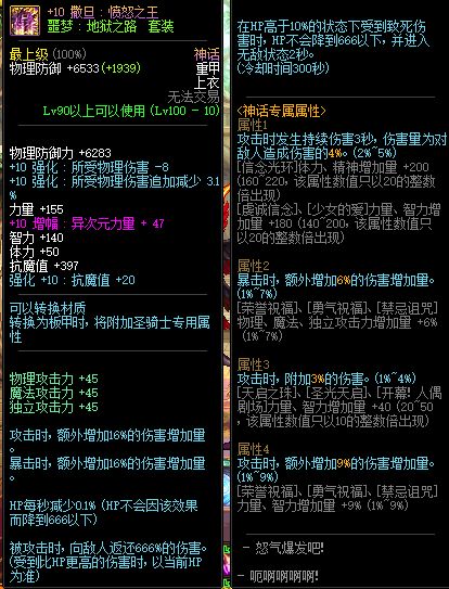 DNF噩梦地狱之路100级史诗重甲套装介绍