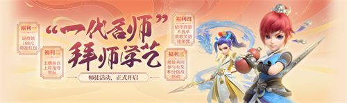 《梦幻西游三维版》师徒系统上线，CC大咖主播徒弟营招募！