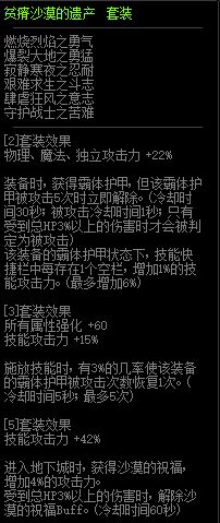 DNF贫瘠沙漠的遗产属性介绍 100级史诗轻甲