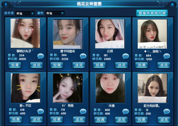 繁花似锦 《桃花源记2》女神复赛投票火热进行中