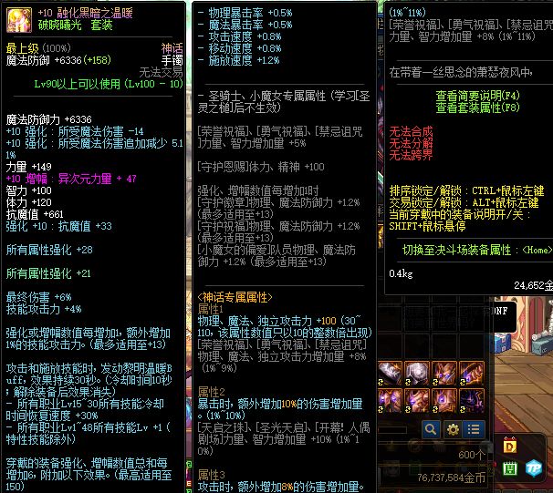 dnf破晓曦光100级史诗首饰套装 属性评测