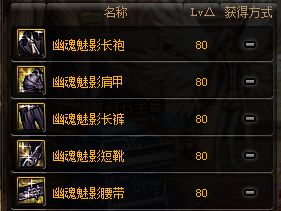 dnf100级超强毕业套装大幽魂套全职业可用