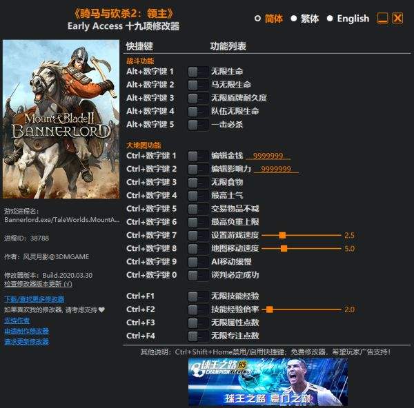 骑马与砍杀2修改器怎么用 骑砍2修改器及使用方法说明