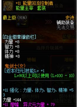 DNF100级史诗装备养成思路分享 核心是创造