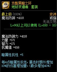 DNF地狱求道者套装属性分析 100级史诗首饰