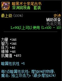 DNF深渊窥视者套装属性介绍 100史诗布甲套