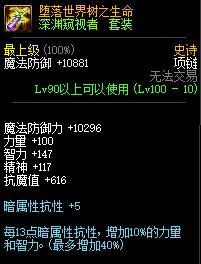 DNF深渊窥视者套装属性介绍 100史诗布甲套