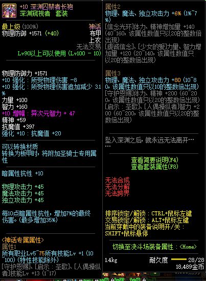 DNF深渊窥视者套装属性介绍 100史诗布甲套