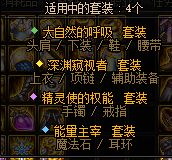 DNF深渊窥视者套装属性介绍 100史诗布甲套