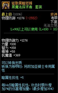 dnf黑魔法探求者套装属性介绍100级史诗