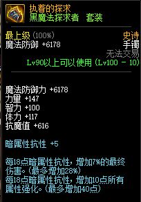 Dnf黑魔法探求者套装属性介绍100级史诗 特玩网