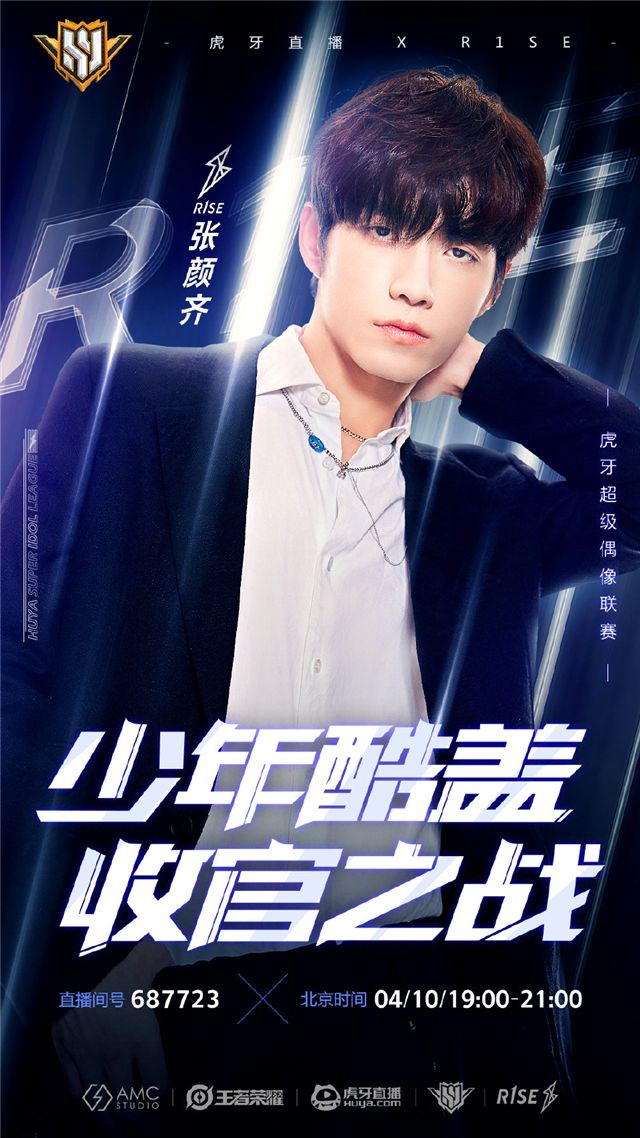 张颜齐赵磊合体收官超级偶像联赛，王者峡谷青春能量蓄势待发