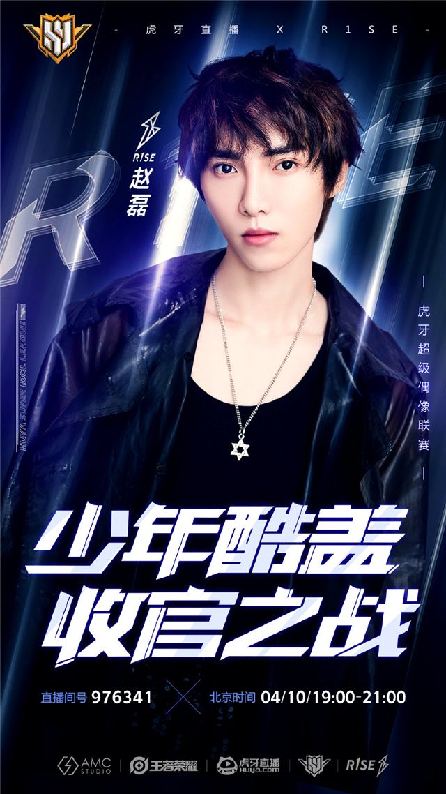 张颜齐赵磊合体收官超级偶像联赛，王者峡谷青春能量蓄势待发