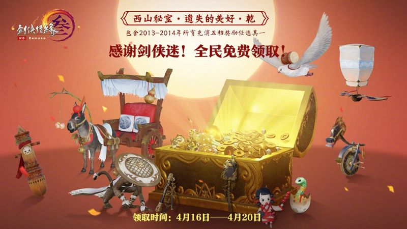 藏剑大师赛外观来了 《剑网3》“锦绣霓裳”活动开启 