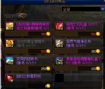 DNF100级回归活动即将结束 抓住最后的福利