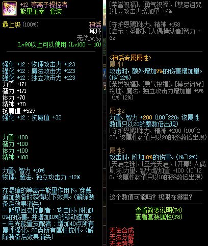 DNF能量主宰套装属性介绍 100级史诗首饰