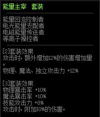 DNF能量主宰套装属性介绍 100级史诗首饰