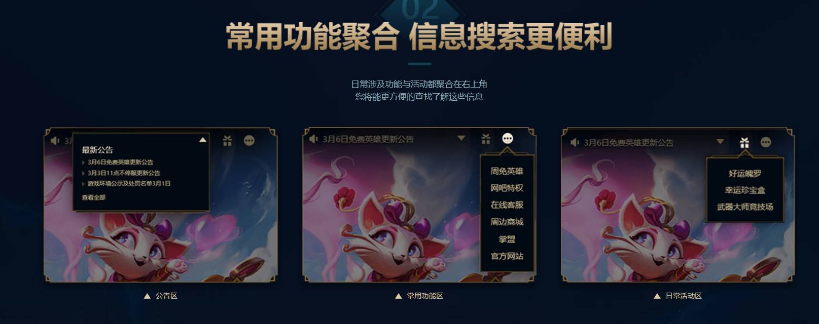 英雄联盟客户端全新视觉体验升级