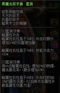 DNF大幽魂套暗抗不够怎么办 堆暗抗方法