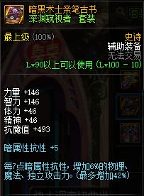 DNF大幽魂套暗抗不够怎么办 堆暗抗方法