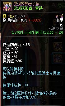 DNF大幽魂套暗抗不够怎么办 堆暗抗方法