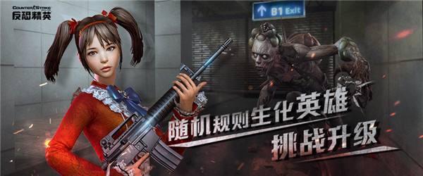 无限乱斗开启 CSOL随机规则生化英雄限时上线