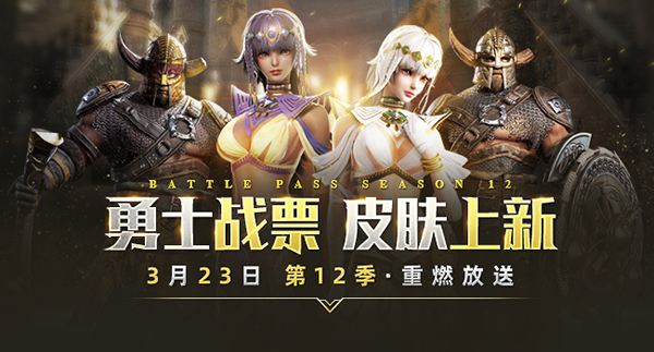 《铁甲雄兵》战票S12赛季即将收官 新赛季精美奖励点亮征程