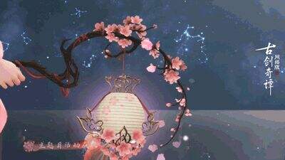 全新特效挂饰,首个门派节日,《古剑奇谭OL》四月主题月开启