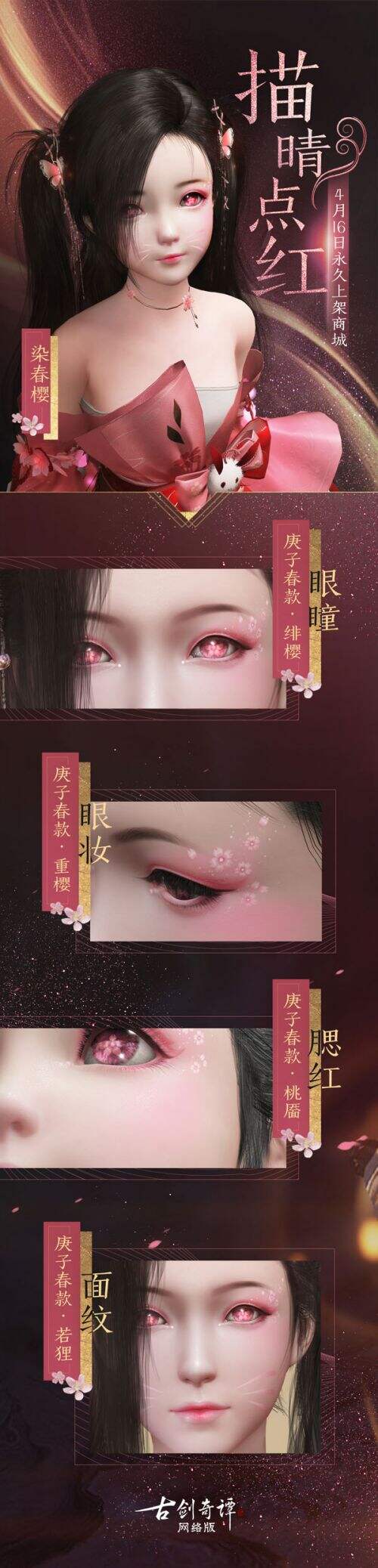 全新特效挂饰,首个门派节日,《古剑奇谭OL》四月主题月开启