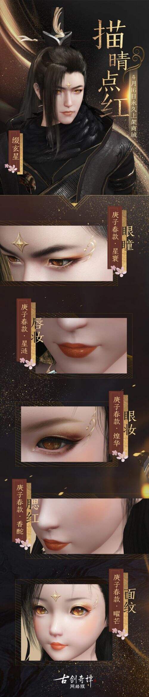 全新特效挂饰,首个门派节日,《古剑奇谭OL》四月主题月开启