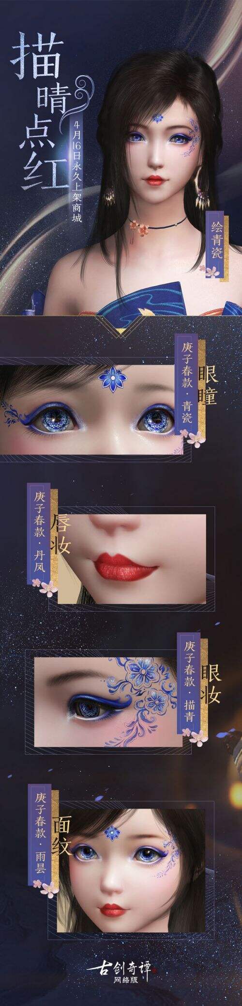 全新特效挂饰,首个门派节日,《古剑奇谭OL》四月主题月开启