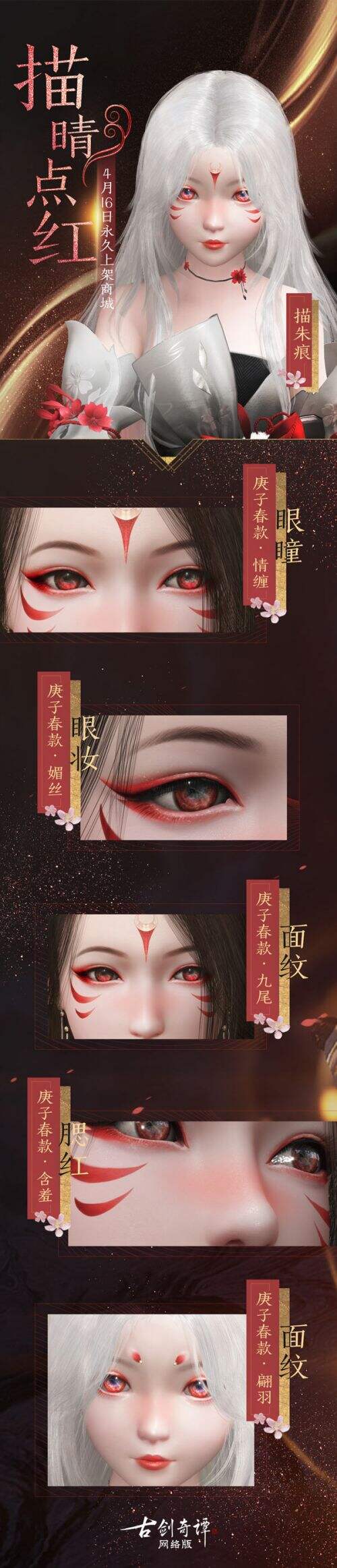 全新特效挂饰,首个门派节日,《古剑奇谭OL》四月主题月开启