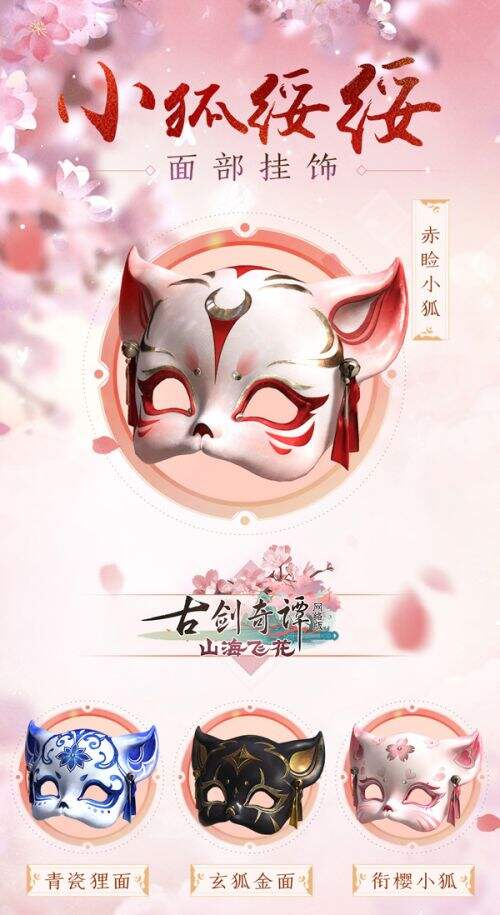 全新特效挂饰,首个门派节日,《古剑奇谭OL》四月主题月开启