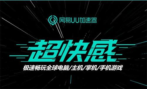 《PUBG》迎来更新 维寒迪震撼回归 UU加速器带你抢先吃鸡