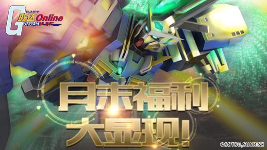 口径即正义！《机动战士敢达OL》国服首发机体到来！