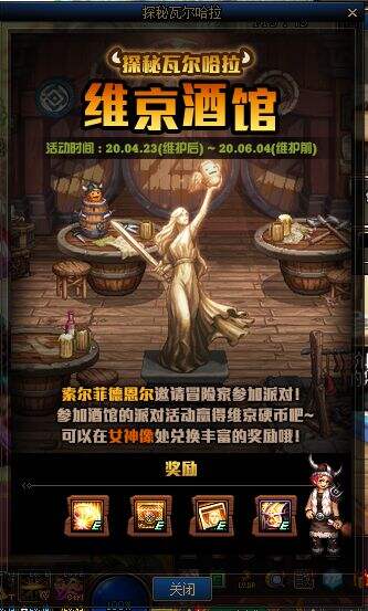 DNF维京酒馆活动指南 两个小游戏轻松攻略