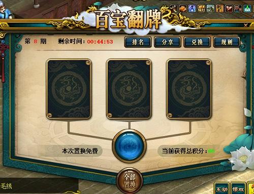 《问道》百宝翻牌超值返利 会员许愿梦想成真