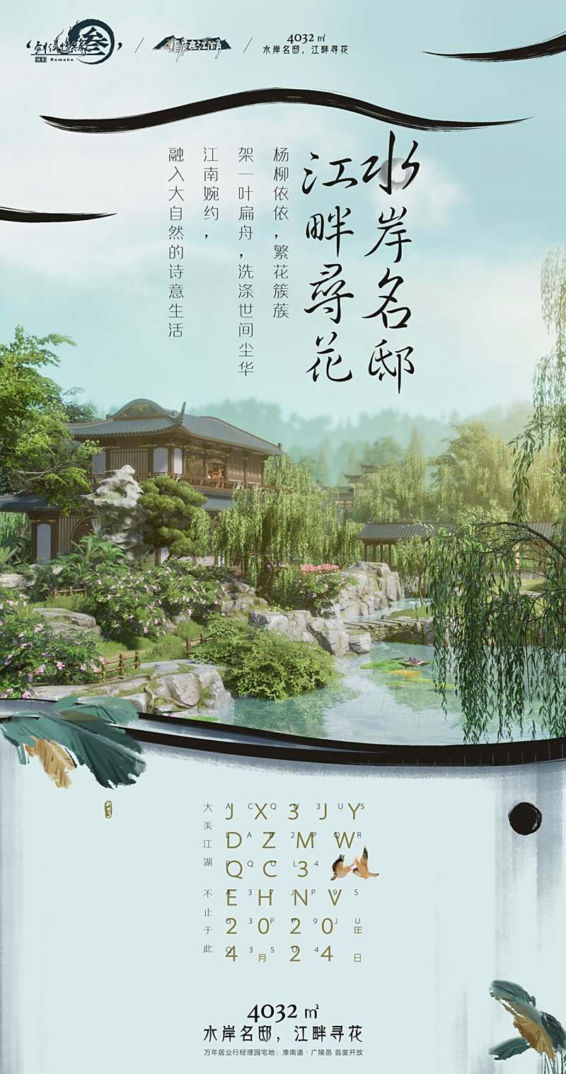 多样美景尽收眼底 《剑网3》家园规格大揭秘