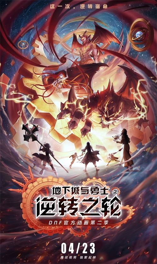 DNF官方动画第二季热映,联动活动上线
