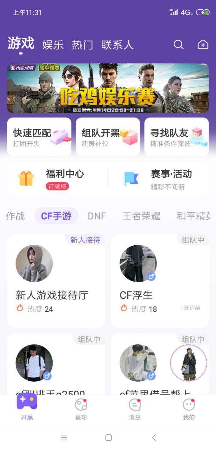 CFM:登陆送大奖!来Hello语音开黑,精美礼品送不停