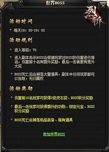 世界级挑战 37《烈斩》噩梦级BOSS登场