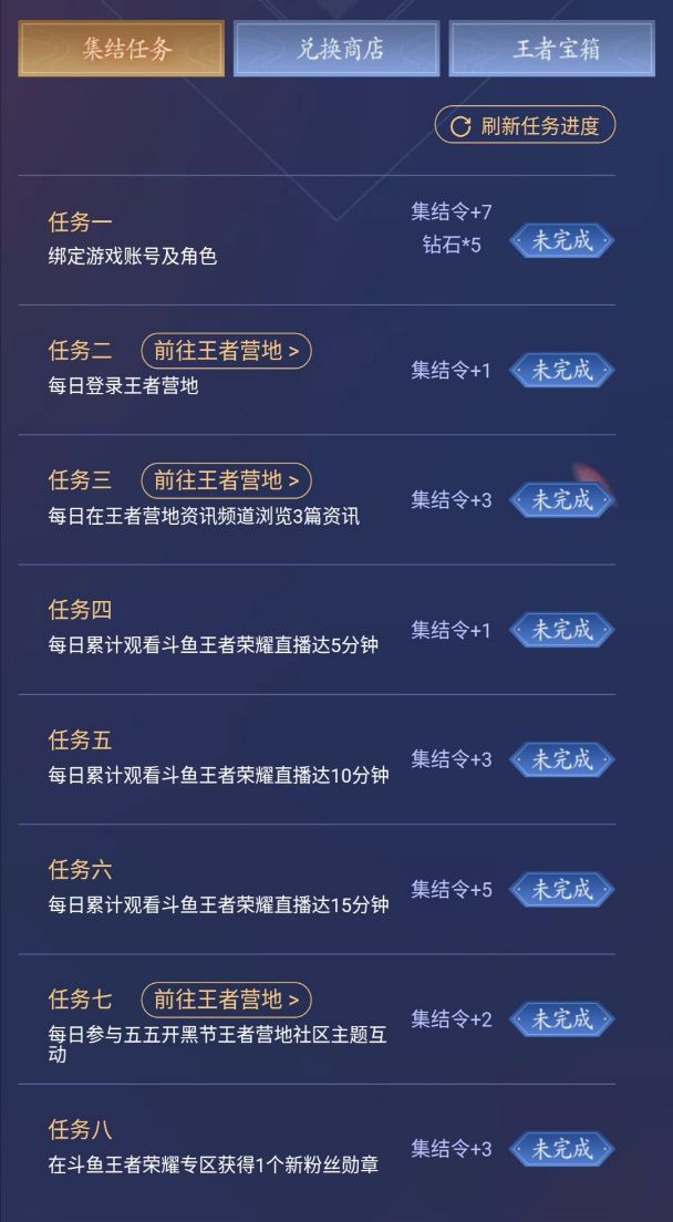 五五开黑节来袭 斗鱼独家联合王者营地送海量福利