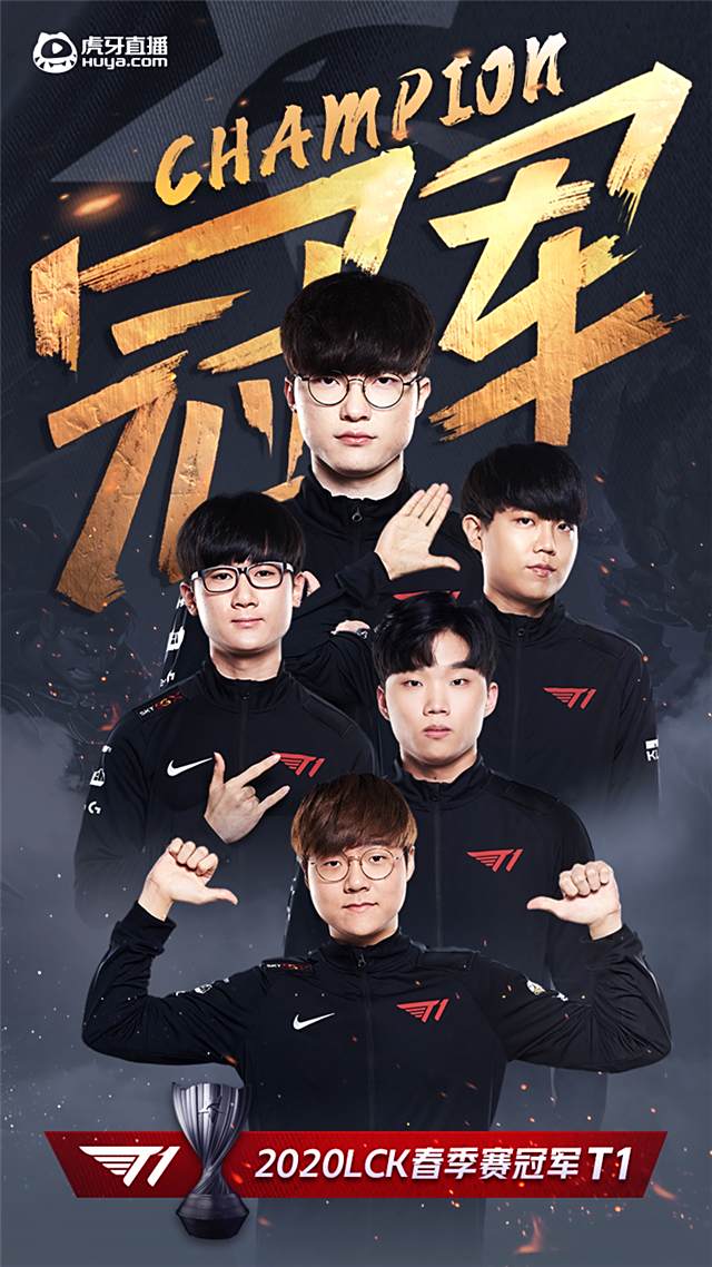 虎牙LCK:T1连战连捷碾压GEN夺冠!cuzz高光表现勇夺MVP!