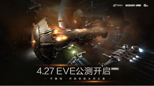 全面跃迁！《星战前夜：晨曦》公测今日正式开启