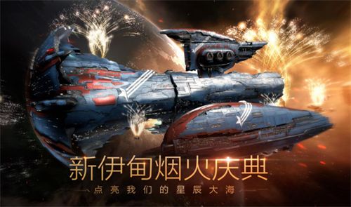 全面跃迁！《星战前夜：晨曦》公测今日正式开启