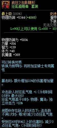 DNF狂乱追随者套装属性展示 100级史诗首饰